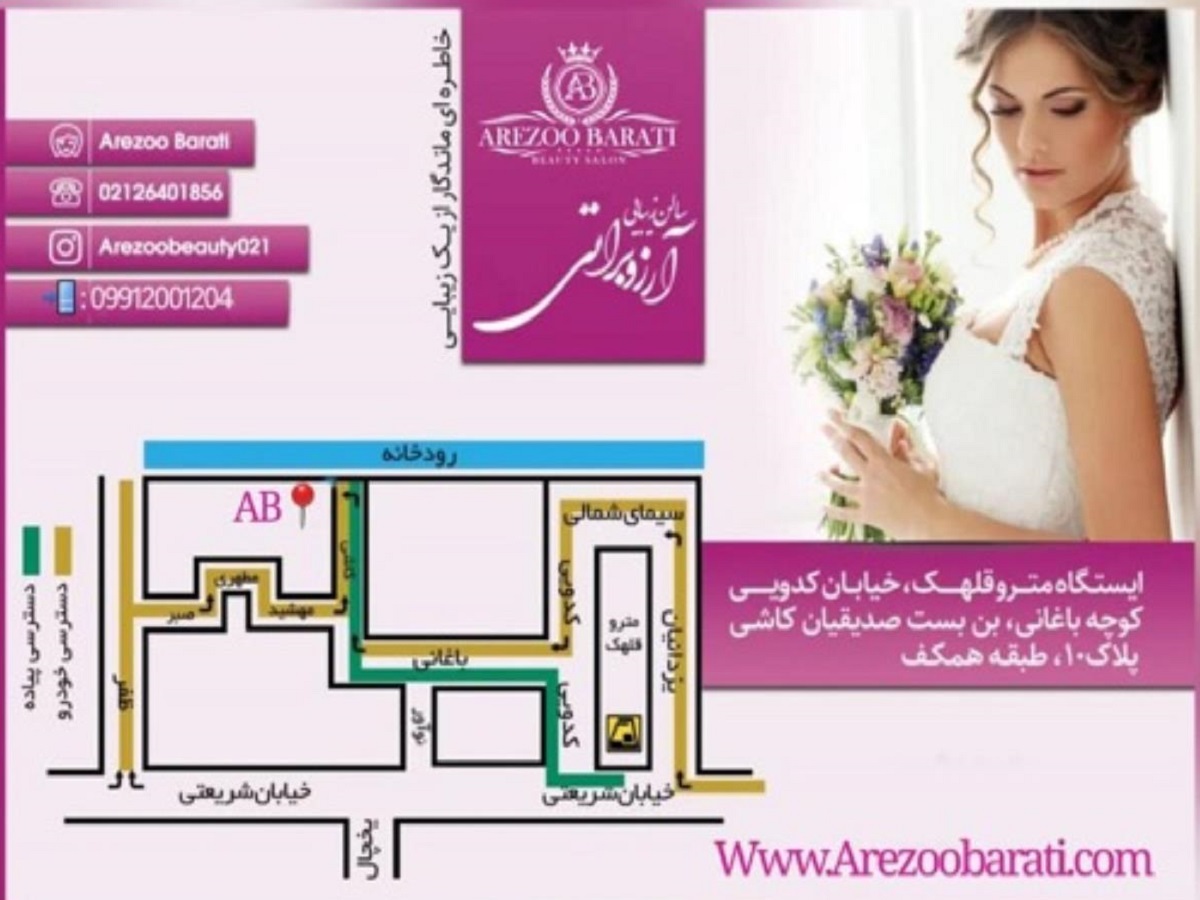 بهترین سالن زیبایی در شمال تهران